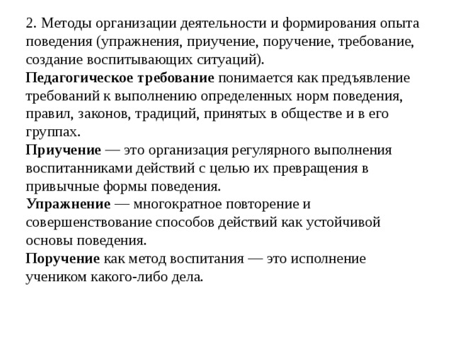 Процесс формирования опыта