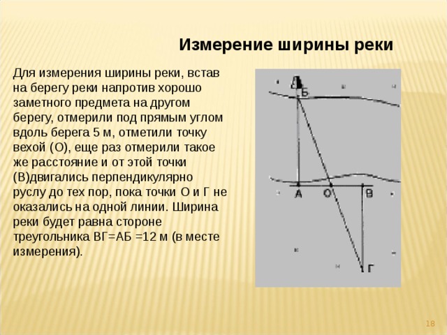 Ширина реки