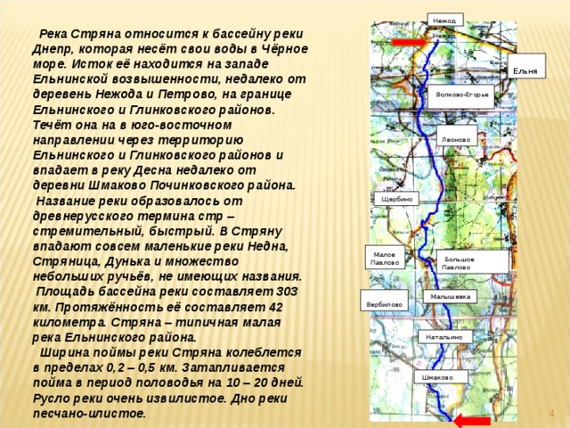 Карта реки днепр. Днепр река на карте от истока до устья. Река Днепр Исток и Устье на карте. Где берет начало река Днепр на карте. Исток реки Днепр на карте.