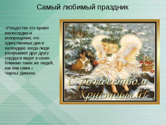 Мальчик у христа на елке план рассказа