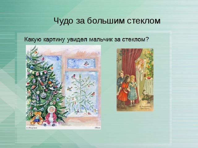 План рассказа мальчик у христа на елке достоевский