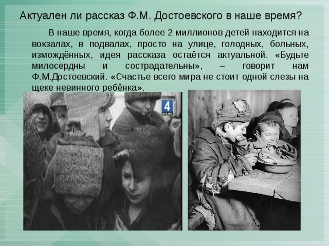 Мальчик у христа на елке план рассказа