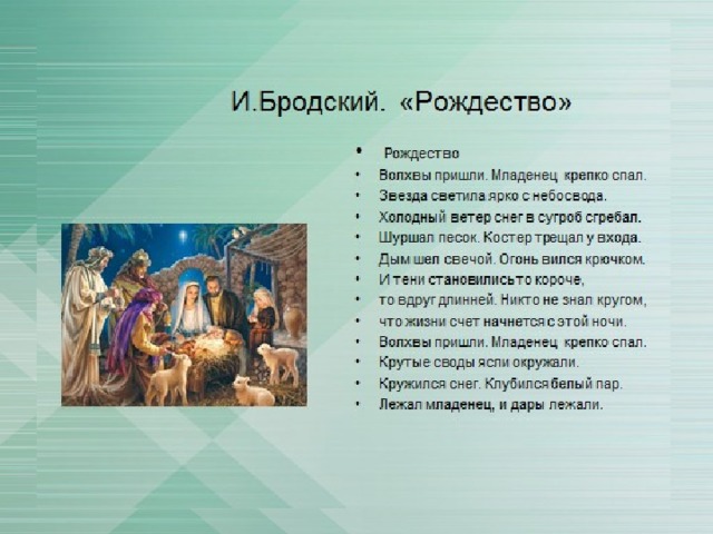 Бродский рождественская звезда текст. Бродский стихи о Рождестве. Бродский Рождество стихотворение. Стихи Бродского о Рождестве Христовом. Бродский Рождественская звезда.