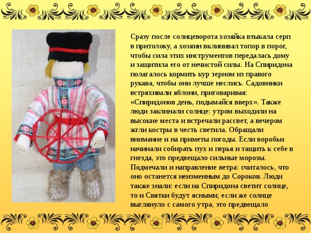 Календарь народной куклы презентация