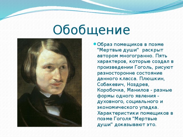 Сочинение образы помещиков в поэме мертвые души