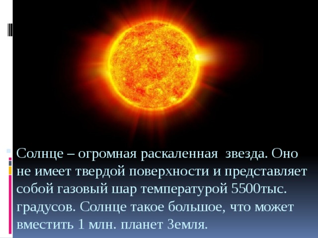 Солнце имеет. Солнце ближайшая к нам звезда. Огромный РАСКАЛЕННЫЙ газовый шар это. Солнце — это большая раскаленная звезда. Солнце ближайшая звезда доклад.