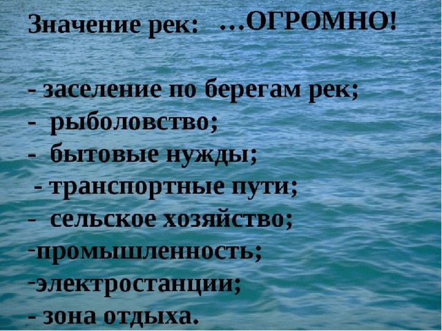 Значение рек. Роль рек в жизни человека. Рол реки в жизни человека. Река в жизни человека.