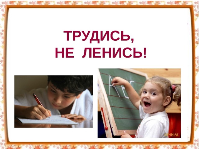 Как трудятся россияне 2 класс школа 21 века урок с презентацией