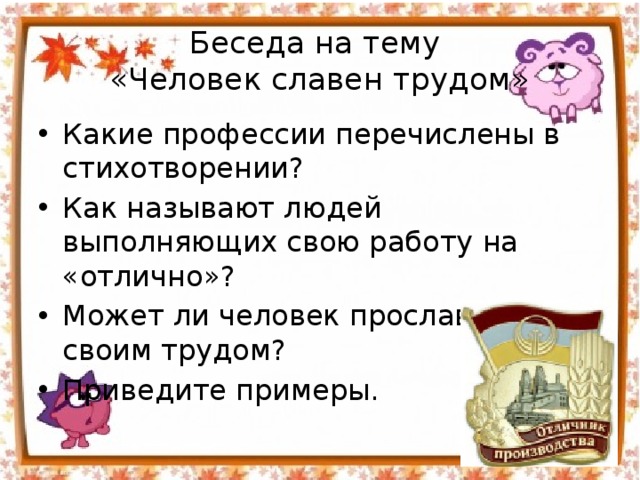 Презентация человек трудом славен человек