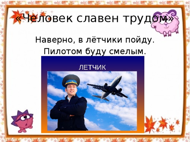 Человек славен трудом картинки