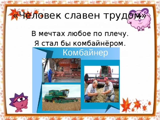 Человек славен трудом картинки