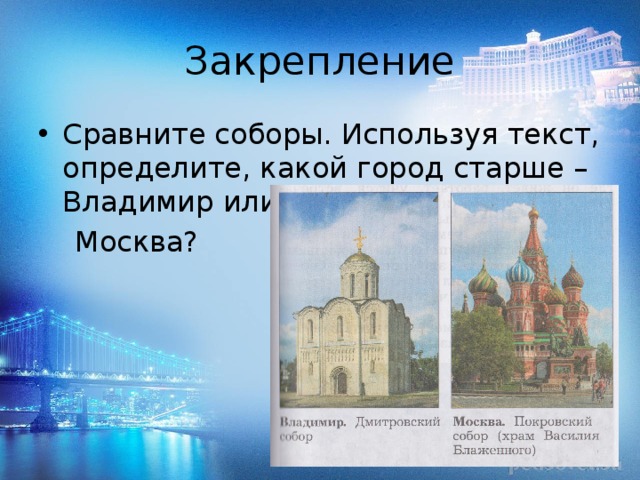 Какие города являются древнейшими городами россии. Москва старше Владимира. Презентация древние соборы.