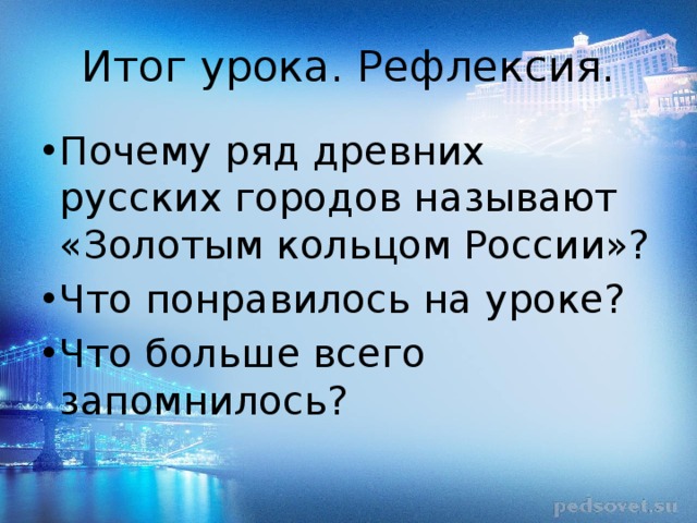 Почему рядом. Почему ряд древних русских городов называют золотым кольцом. Почему города называют золотым кольцом. Почему ряд городов называют золотым кольцом России. Почему называют золотое кольцо России.