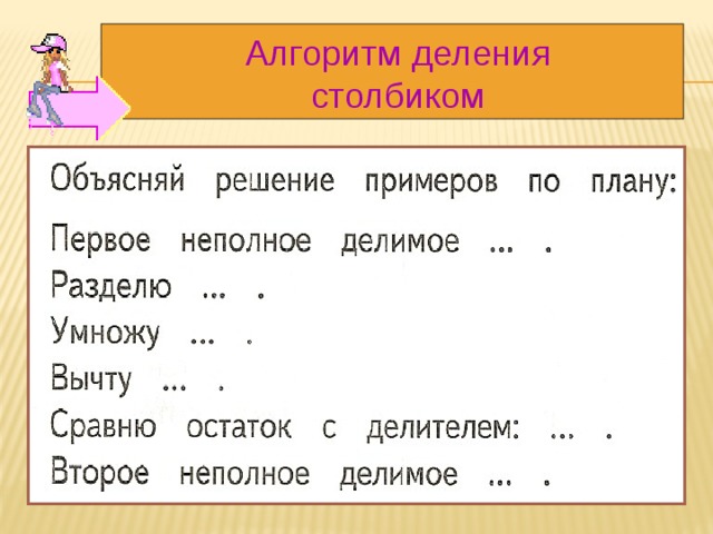 Решение столбиком разделить