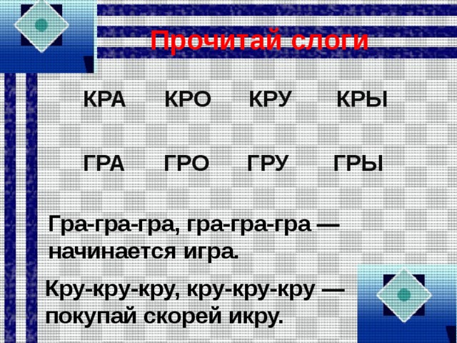 Автоматизация р в словах со стечением