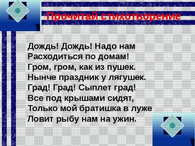 Только мой братишка в луже ловит рыбу нам на ужин