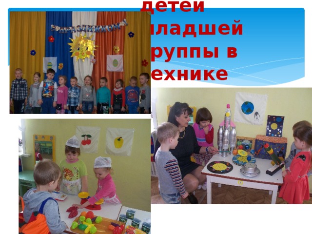  Работы детей младшей группы в технике «батик» 