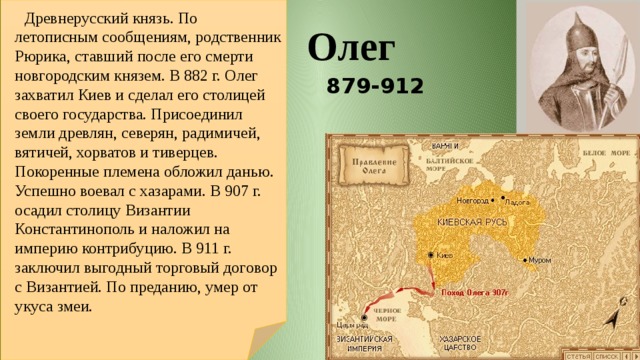 Князь совершивший походы. Князь Олег поход на Киев 882 г. 882 Г событие Олег Вещий. Столицу древней Руси при Князе Олеге.. Князь Олег карта.