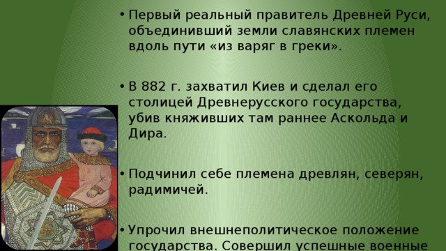 К князьям древней руси относится