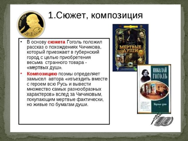 Краткое содержание глав мертвые. Сюжет произведения мертвые души. Сюжет мертвых душ. Сюжет мертвых душ Гоголя. Гоголь мёртвые души компазиция.