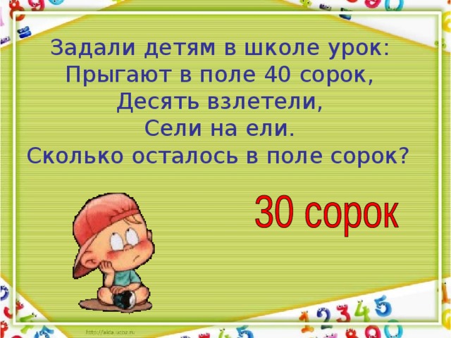 Презентация "Математическая переменка"