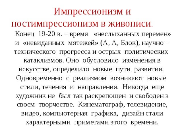 Особенности импрессионизма. Общие черты импрессионизма и постимпрессионизма. Импрессионизм и постимпрессионизм отличия. Импрессионизм и постимпрессионизм в живописи сравнение. Импрессионизм постимпрессионизм таблица.