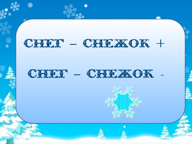 Песня снег снежок белая метелица. Снег снежок по дорожке стелется. Снег снег снежок. Рисунок Ах, снег снежок. Снег снег снег снежок белые дорожки.