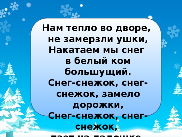 Снег снежок белая