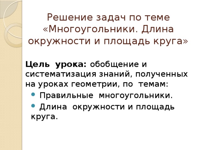 Презентация к уроку многоугольники 8 класс мерзляк