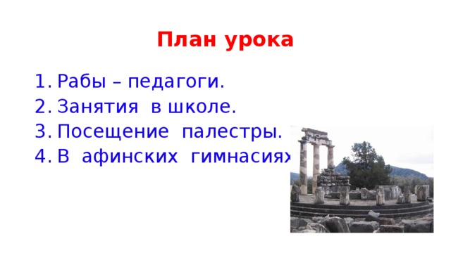 В афинских школах и гимназиях технологическая карта урока