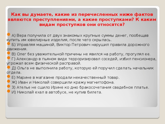 Какие факты являются. Вера а получила от двух знакомых крупные. Вера а получила от двух знакомых крупные суммы денег для покупки. Что ниже перечисленного ниже считается преступление.