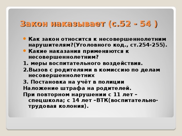 Какие люди относятся к несовершеннолетним. Как закон относится к несовершеннолетним. Какой закон относится к несовершеннолетним нарушителям. Как наказывает закон. Как закон относится к несовершеннолетие правонарушителя.