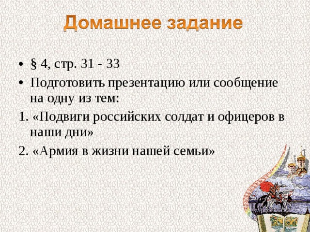 Презентация на тему о подвигах российских солдат и офицеров в наши дни