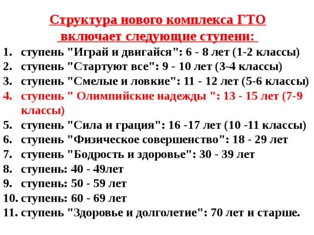 Структура комплекса ГТО. Структура комплекса ГТО состоит из следующих частей. Структуру комплекса ГТО составляет:. Из каких частей состоит структура комплекса ГТО.