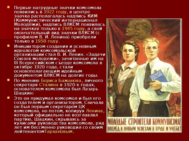 Комсомольцы в моем роду проект 9 класс