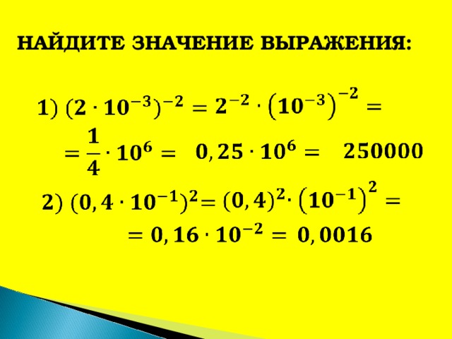 НАЙДИТЕ ЗНАЧЕНИЕ ВЫРАЖЕНИЯ: 