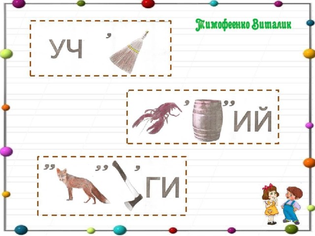 Проект и в шутку и всерьез русский язык 2 класс готовый образец