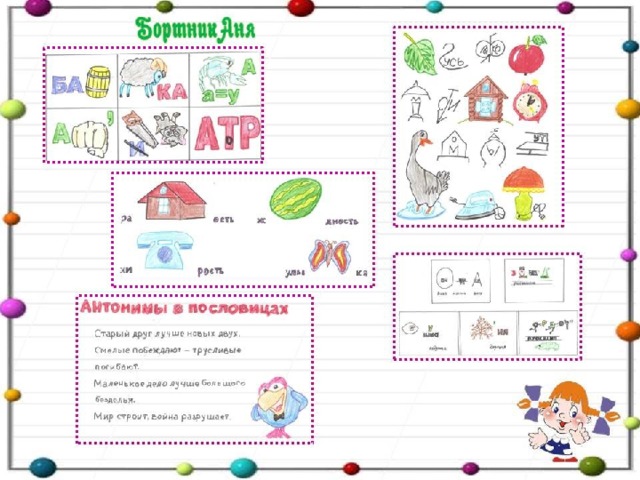 Проект и в шутку и в всерьез русский язык 2 класс