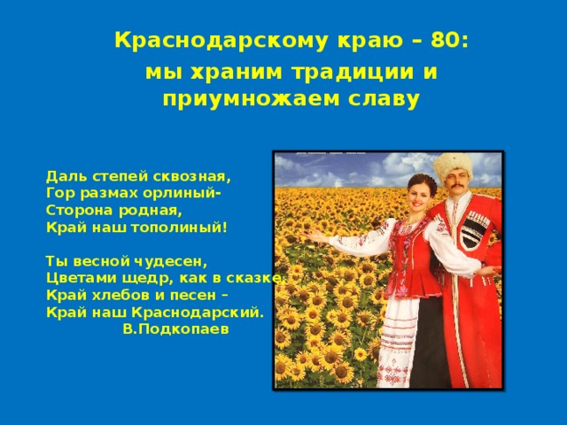 Дали славу