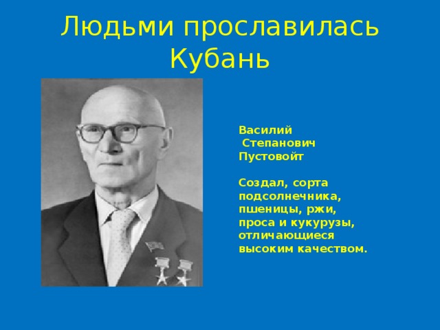 Ученые селекционеры