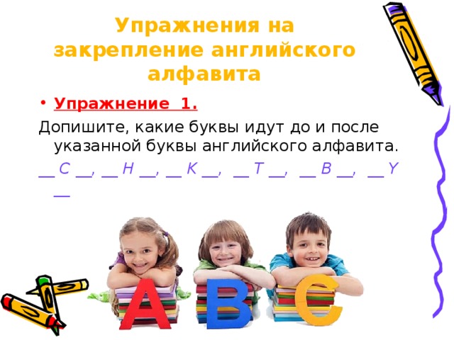 Упражнение алфавит. Английский алфавит упражнения для закрепления. Упражнения на закрепление алфавита. Упражнения на закрепление букв английского алфавита. Упражнения на английский алфавит пропущенные буквы.