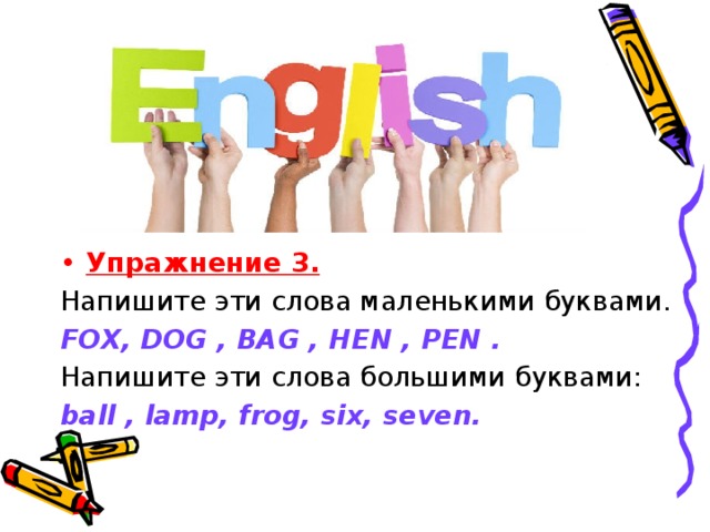 Слово маленький. Слава малинкими буквами. Слова с буквами маленькими. Слова большие буквы. Маленькие тексты маленькие буквы.