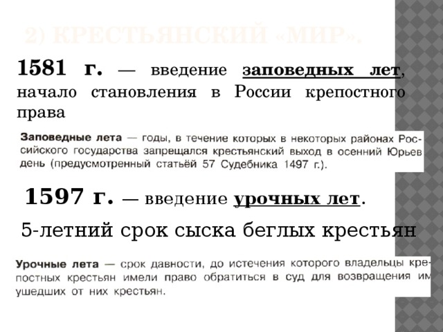 Урочные лета. Ведение заповебных лет. Ведение заповндных лет. Урочные лета и заповедные лета. Введение урочных лет.