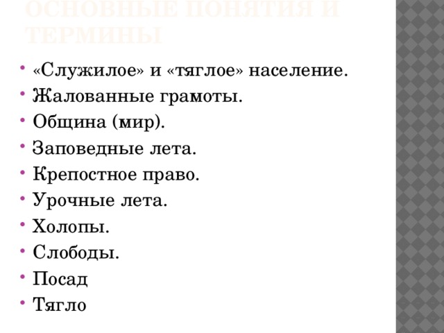 Служилые и тяглые 7 класс презентация