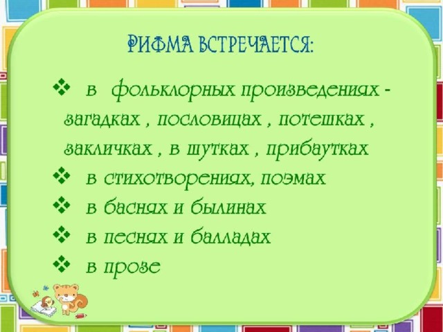 Рифмы проект 2 класс русский язык