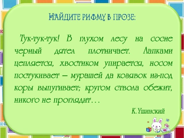 Рифма к слову птицы. Проект рифма 2 класс. Проект для второго класса рифма. Проект по русскому рифма. Проект рифма русский 2 класс.