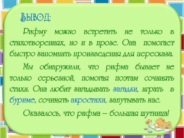 Презентация составленных словариков и поэтических строк 2 класс