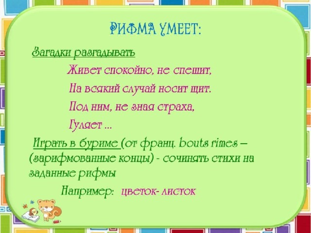 Русский язык проект страница. Проект рифма 2 класс. Проект по русскому языку рифма. Проект рифма русский язык 2 класс. Рифма 2 класс по русскому языку.