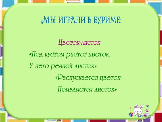 Рифмы проект 2 класс русский язык