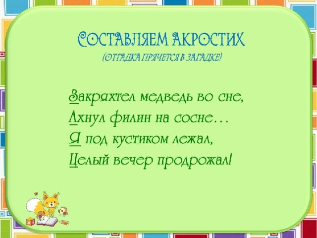 Рифмы проект 2 класс русский язык